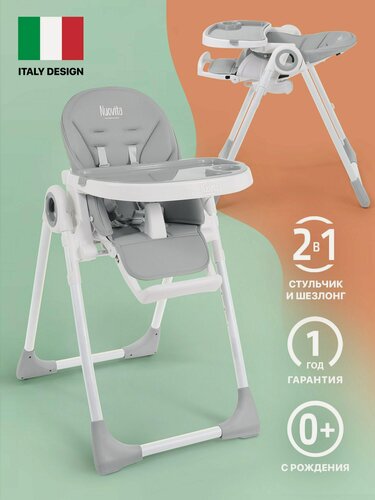 Изображение товара Стульчик для кормления Nuovita Lembo (Grigio, Bianco/ Серый, Белый)