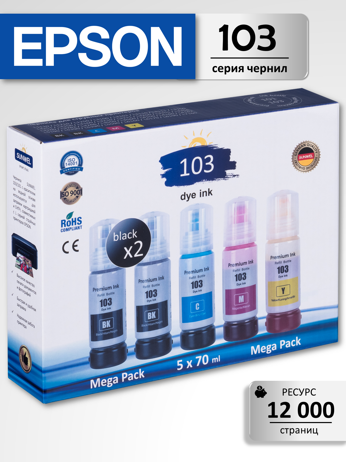 Чернила краска для принтера EPSON 103/101, набор 5х70 мл, 4 цвета