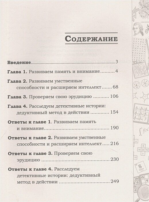 Самые крутые головоломки и логические задачи для развития памяти, ума и интеллекта — фото 1