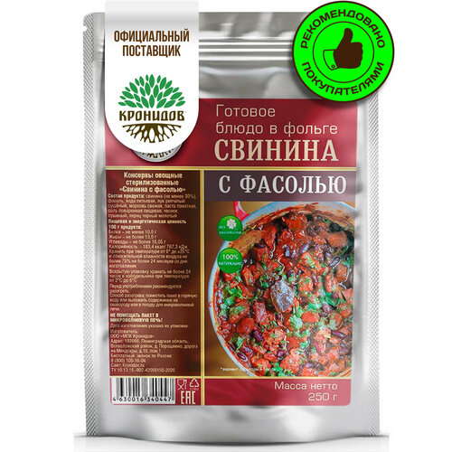 фото Кронидов свинина с фасолью, 250 г