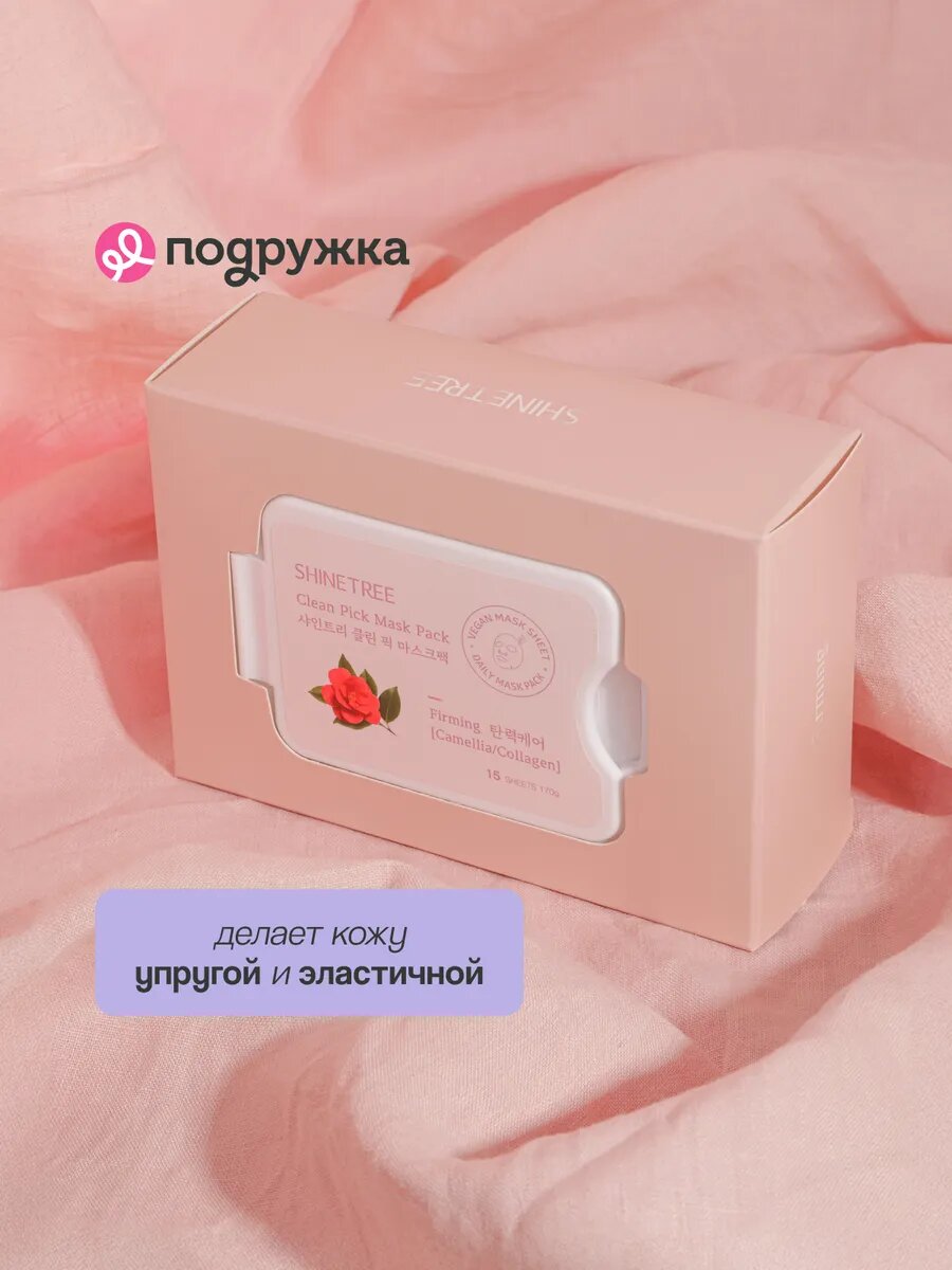 Маска для лица SHINETREE с экстрактом камелии и коллагеном (восстанавливающая) 15 шт — фото 1