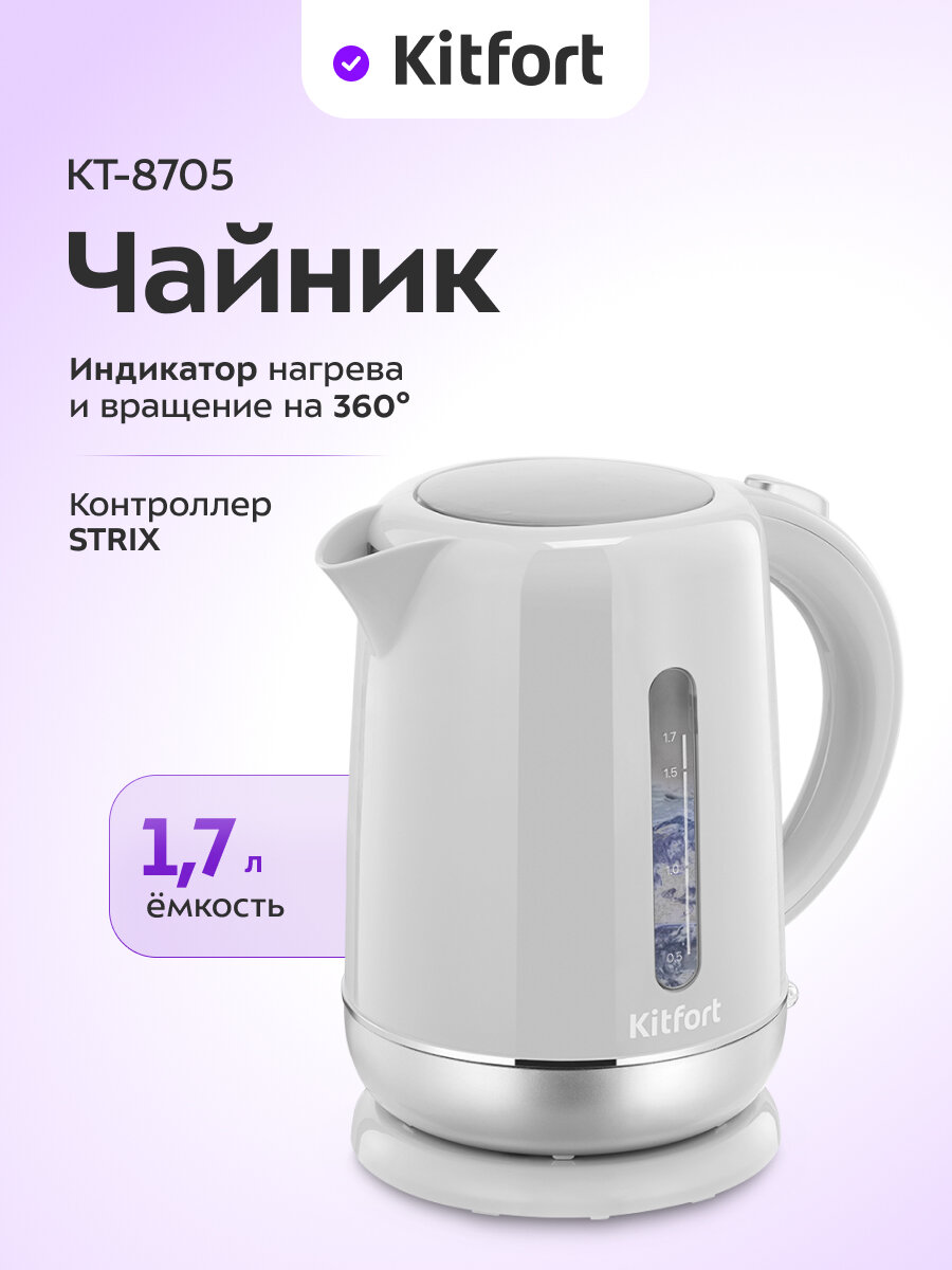 Чайник Kitfort КТ-8705