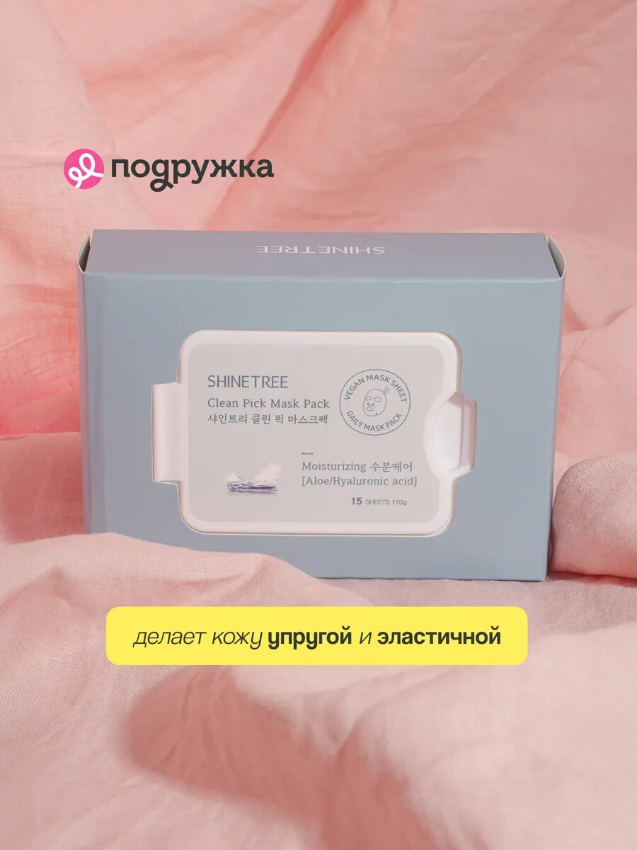 Маска для лица SHINETREE с экстрактом алоэ вера и гиалуроновой кислотой (увлажняющая) 15 шт — фото 1