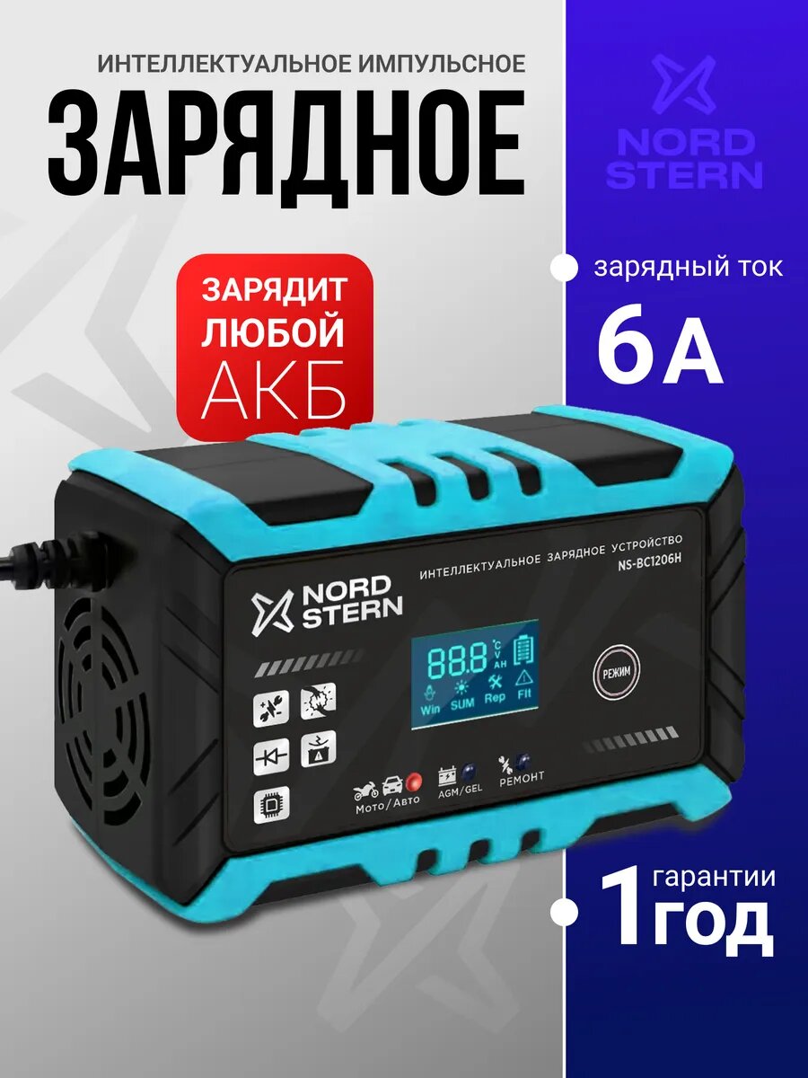 Зарядное устройство для аккумулятора автомобиля 12В 6А