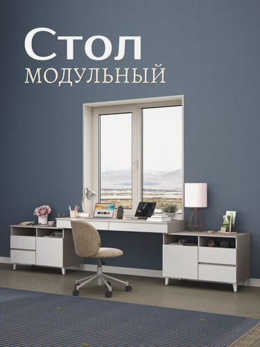 Изображение товара Стол-трансформер модульный "Олива" композиция 4, дымчатый серый/белый, стол и широкие тумбы