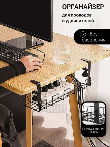 Изображение товара Органайзер для проводов под стол. Держатель для удлинителя и проводов, Ceoniya