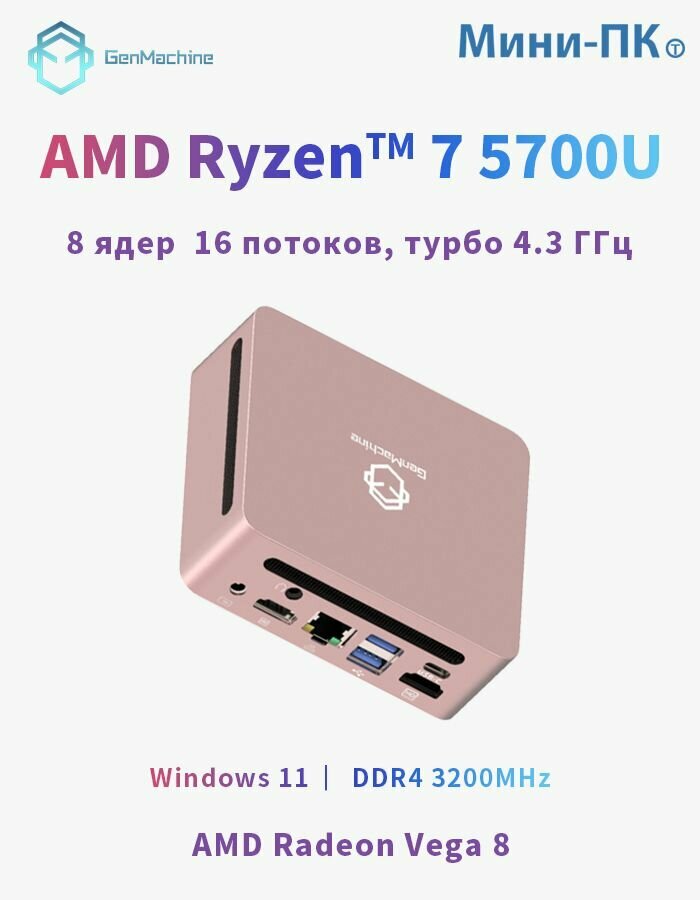 Мини-ПК Minisforum UM773 Lite / AMD Ryzen 7 7735HS / 32GB RAM +