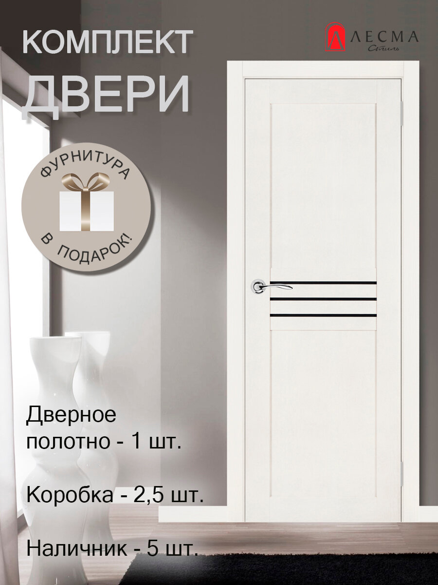 Комплект межкомнатная дверь Рондо 15 с фурнитурой коробкой и наличниками отделка ДЕКОРОМ black star цвет белое дерево 70х200 см
