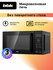 Микроволновая печь BBK 20MWS-750S/B, объем 20 л, 700 Вт, блокиров...