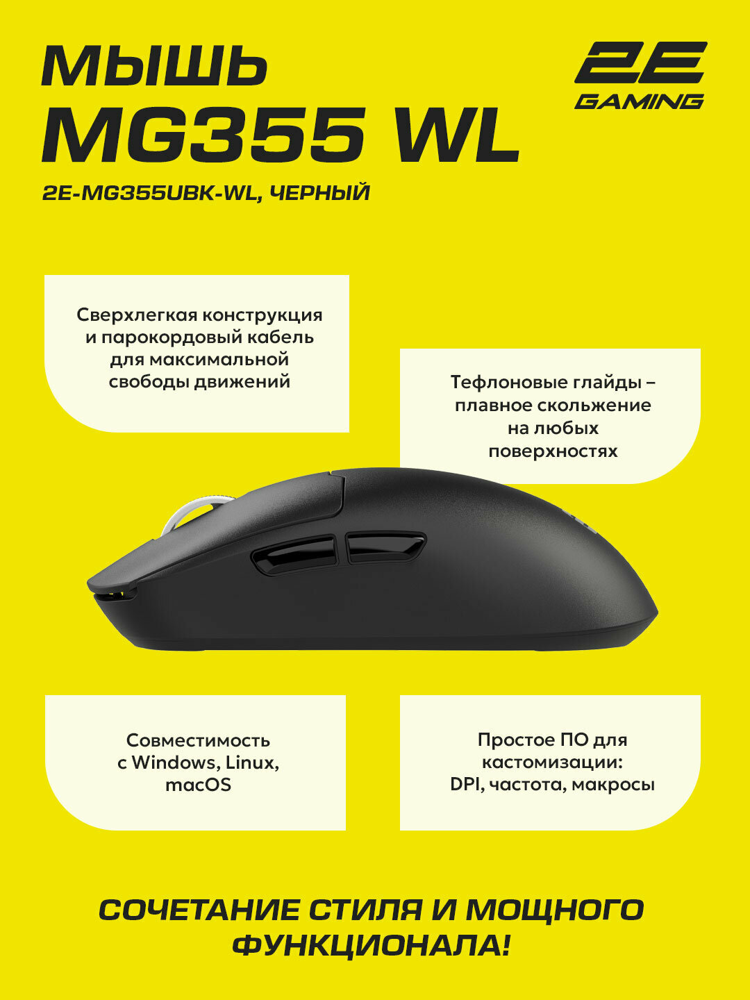 Игровая мышь 2E MG355, беспроводная, 5 кнопок, 10000 DPI, вес 59г, чёрный, фирменный софт — фото 1