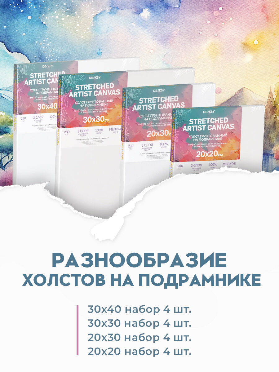 Набор прямоугольных холстов DENKSY, на подрамнике, хлопок, 280 г/м, 4шт, 20x30см — фото 1