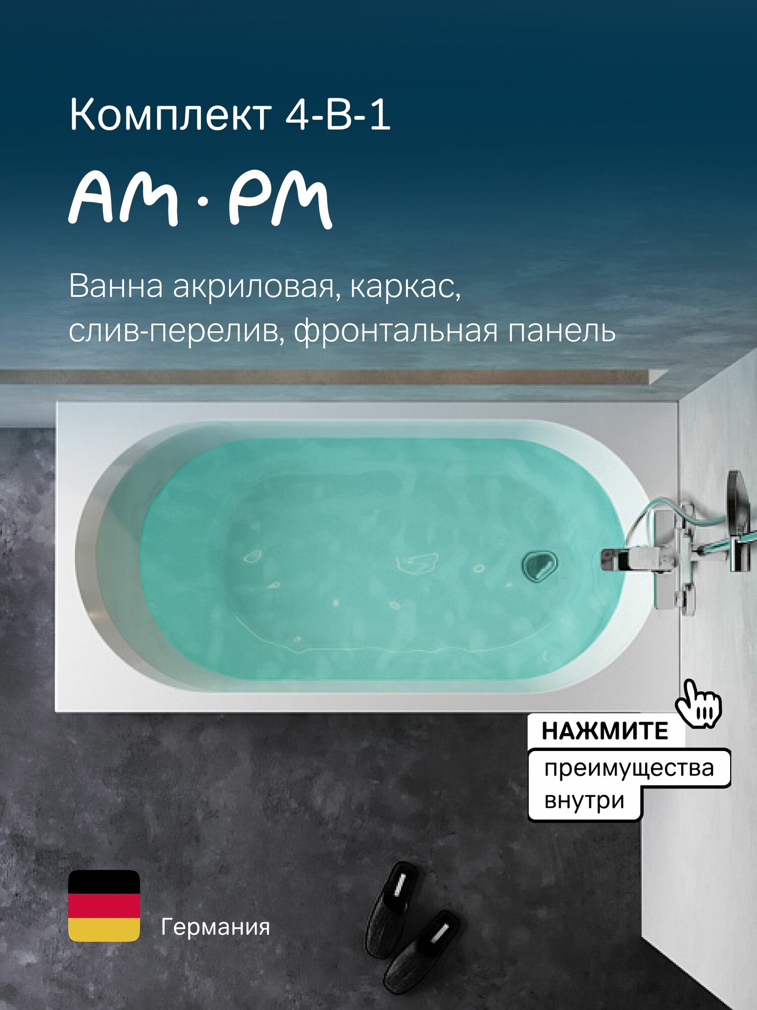 Ванна с каркасом AM.PM X-Joy, комплект 4в1, 140x70, с фронтальной панелью, слив-перелив