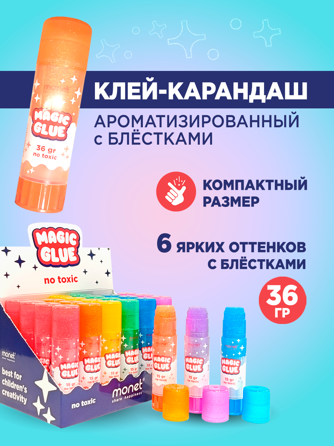 Клей-карандаш, ароматизированный с блеском, 36гр 2GS008