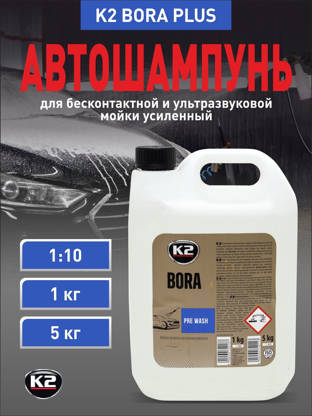 Автошампунь для бесконтактной и ультразвуковой мойки усиленный 1:10 K2 BORA PLUS 1 кг