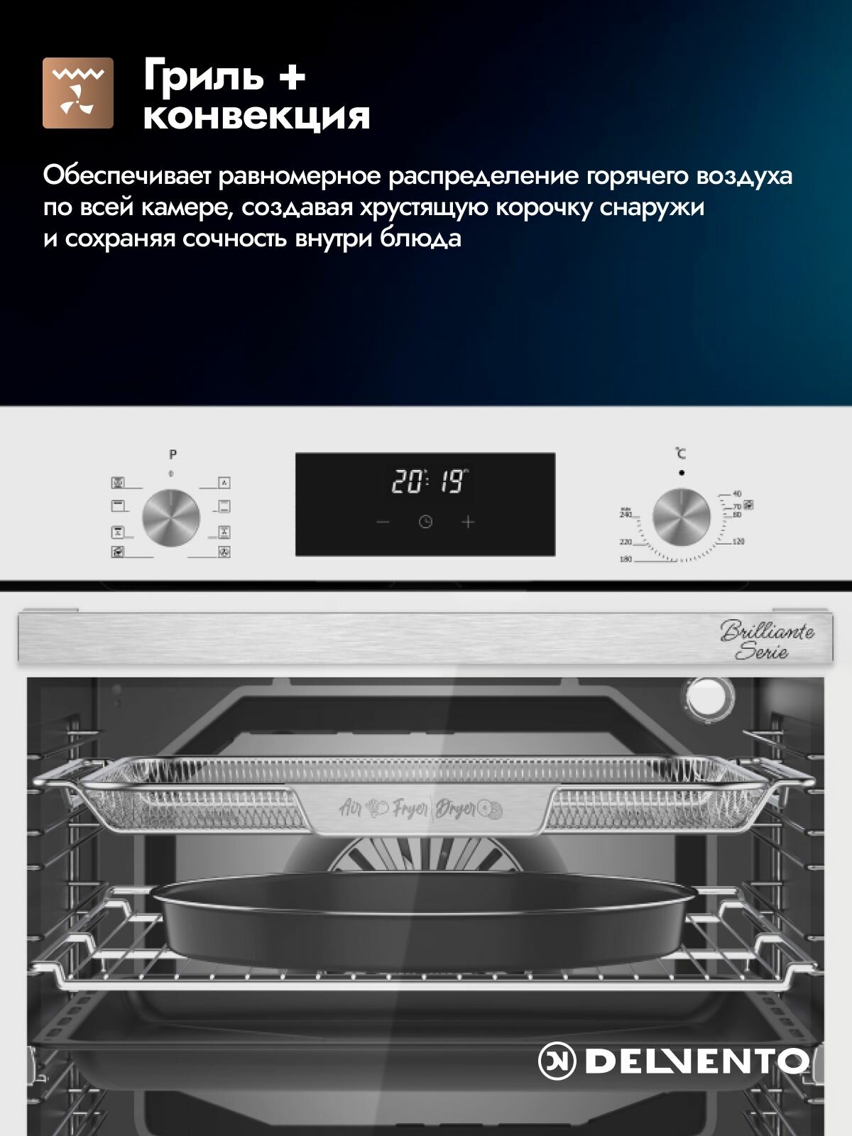 Духовой шкаф электрический встраиваемый DELVENTO 60см, 80л, 8 режимов, гриль, конвекция, таймер, 3стекла, 3года гарантии — фото 1
