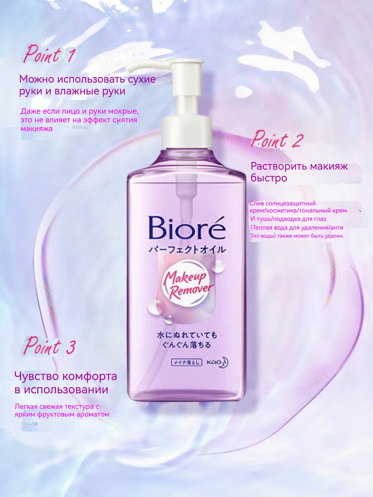 Гидрофильное масло KAO Biore Cleansing для всех типов кожи 230мл
