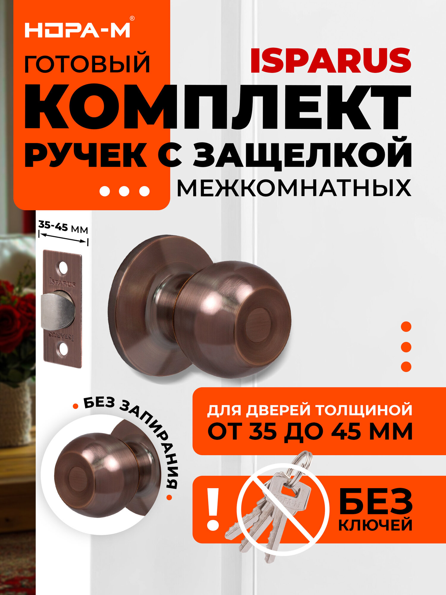 Ручка-защелка нора-м ISPARUS ЗШ-05 поворотная межкомнатная без запирания старая медь