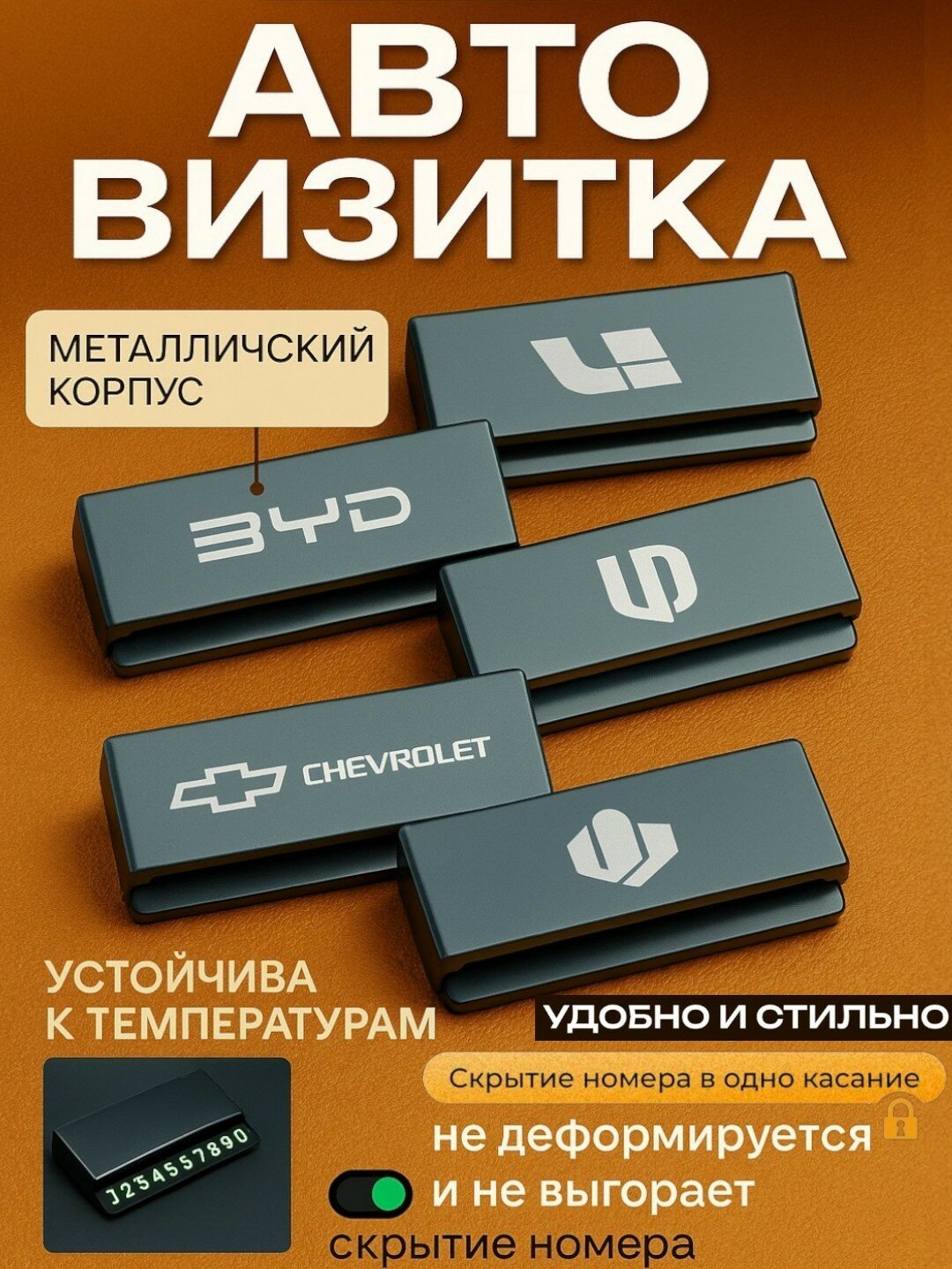 Автовизитка, для Chevrolet, на кузов, крепление клеевое, цвет шоколадный, матовая