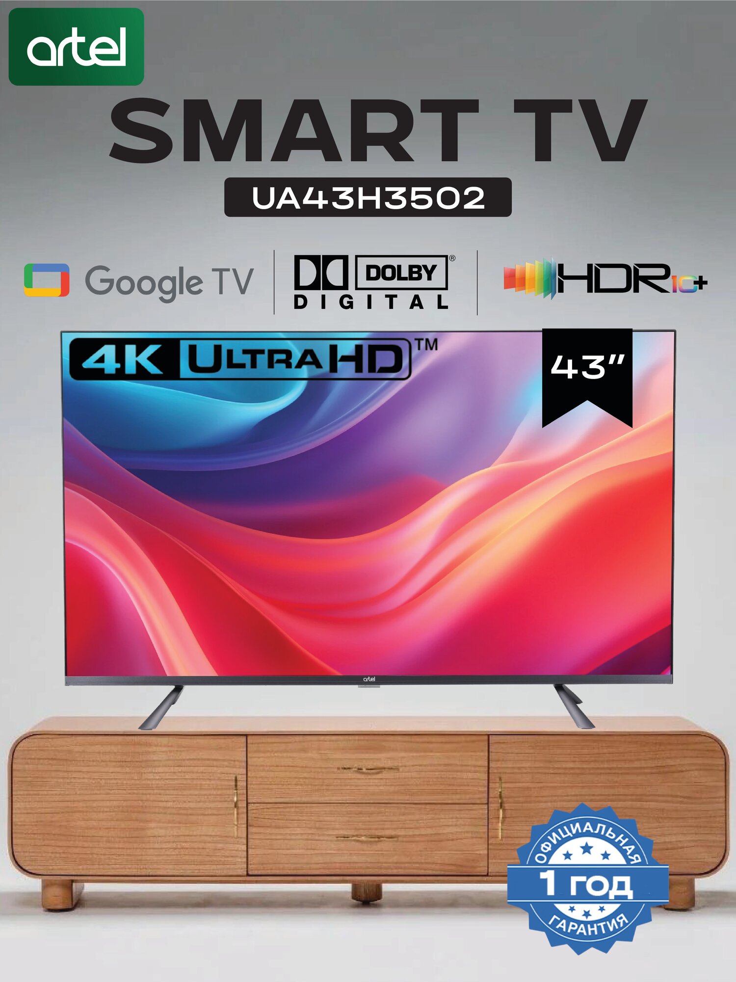 Телевизор Artel UA43H3502 Smart, диагональ 43", 4K, HDR10, Android TV