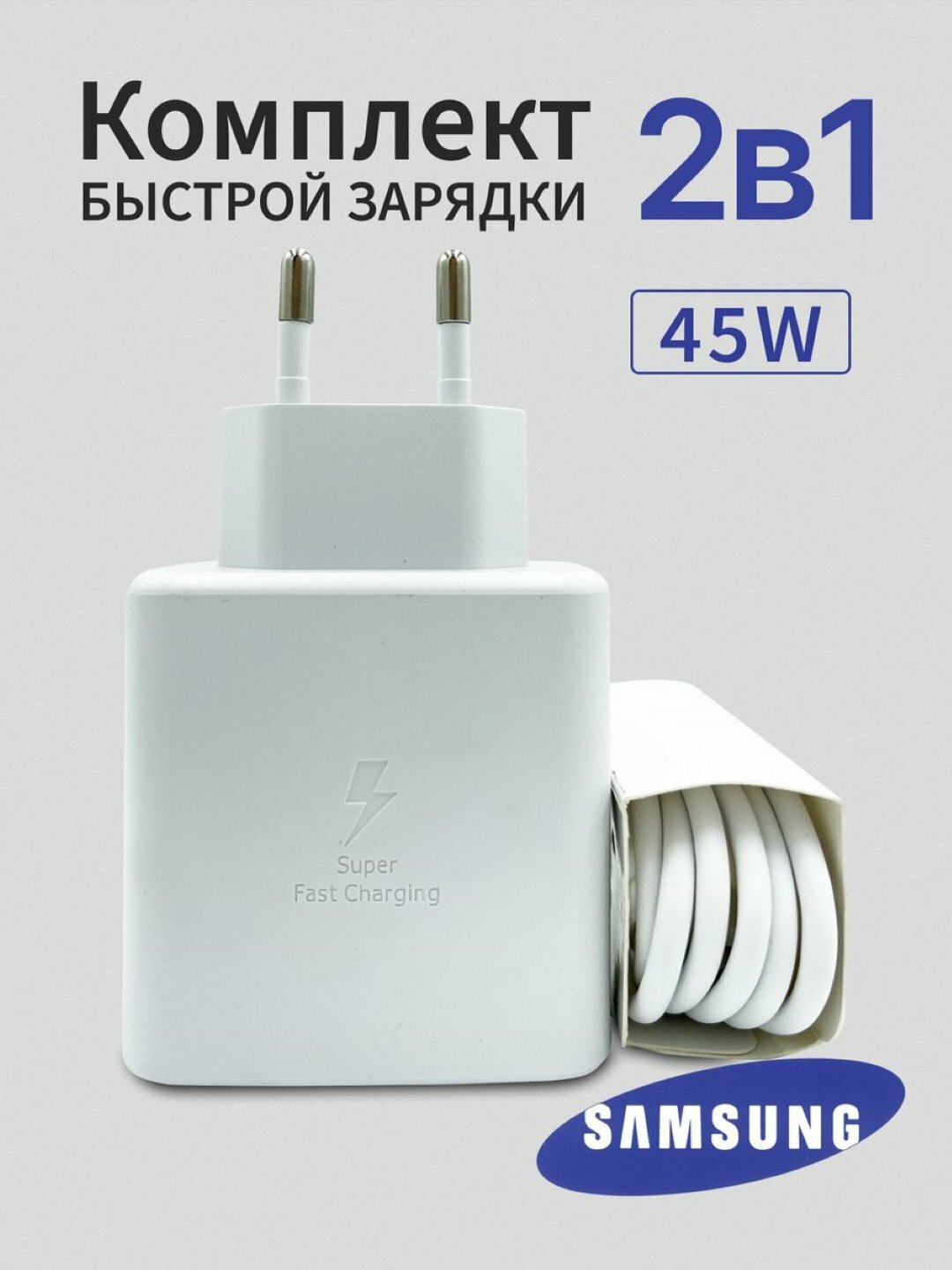 Адаптер для Samsung, зарядное устройство 45WT/Ватт PD Fast Charger с кабелем Type-C 5A