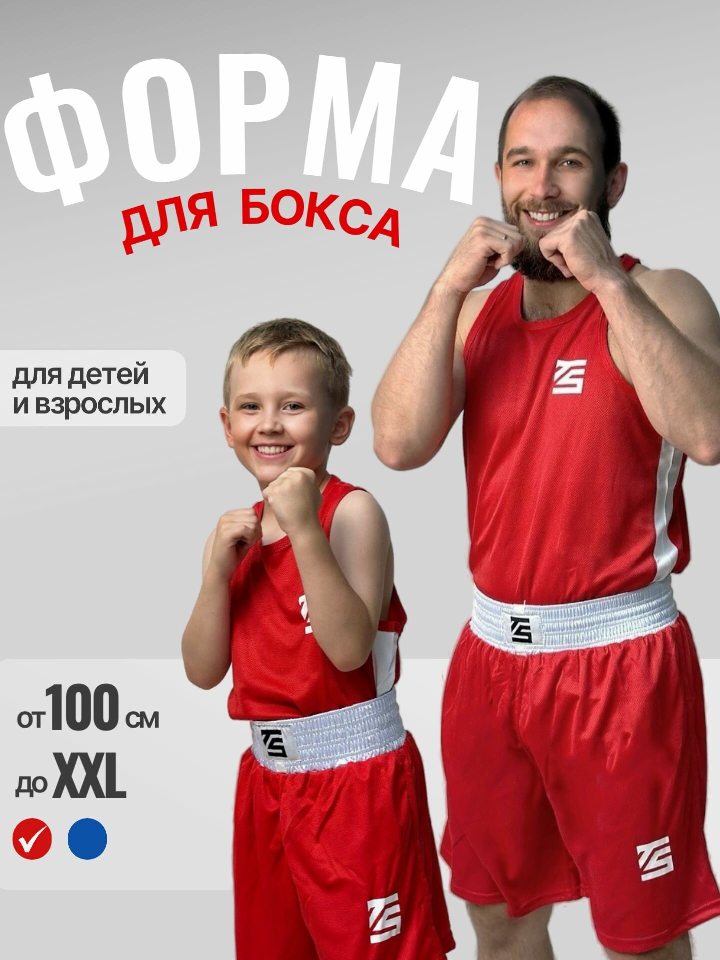 Форма спортивная TOMORROW STAR