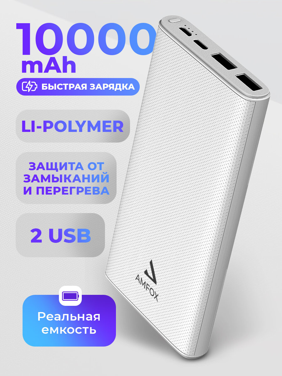 Повербанк для айфона 10000 mAh, powerbank для телефона, внешний аккумулятор, пауэрбанк для xiaomi, портативный, белый