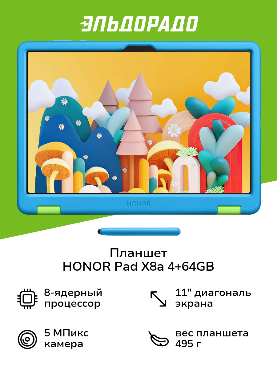 Планшет HONOR Pad X8a 4+64GB Wi-Fi Kids Edition Space Grey 5301AKEY