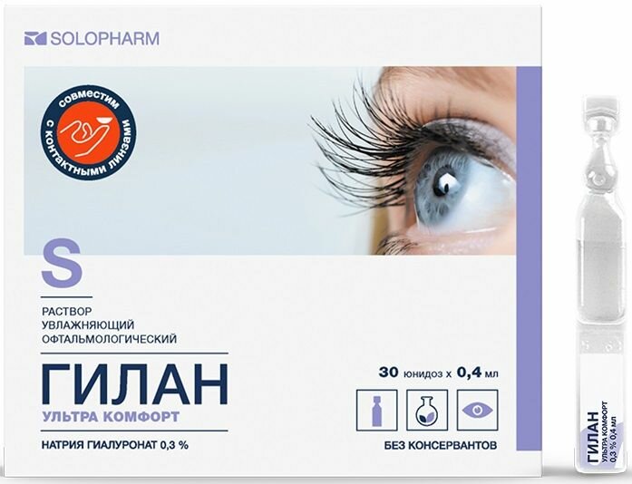 Гилан Ультра Комфорт раствор увлажняющий офтальмологический 03 тюбиккапельницы 04 мл 30 шт
