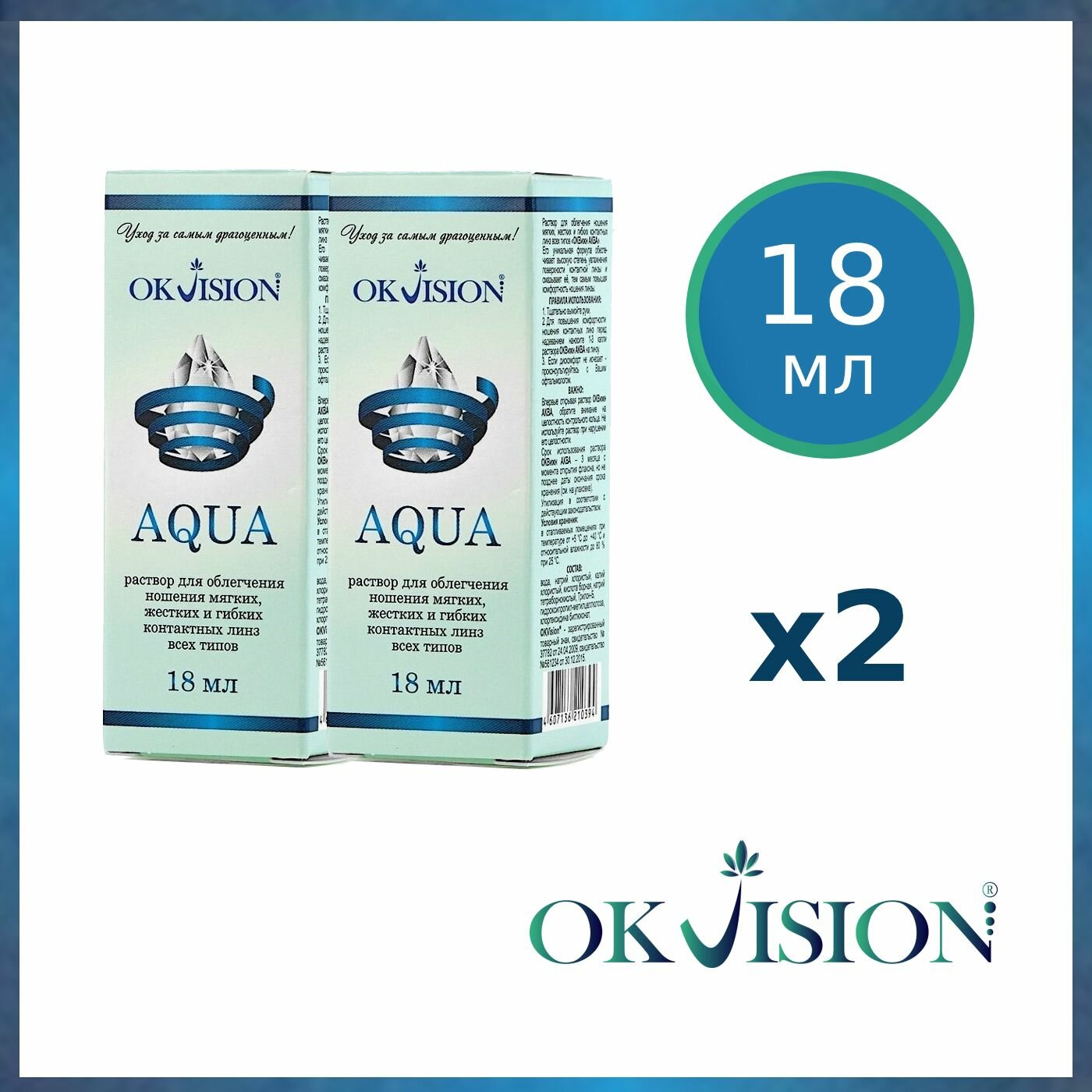 Капли OKVision Aqua 18 мл x2 увлажняющие для глаз