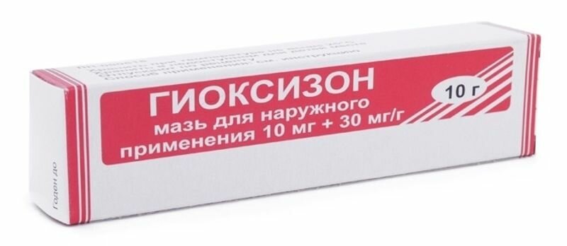 Гиоксизон мазь 10 мг30 мгг 10 г