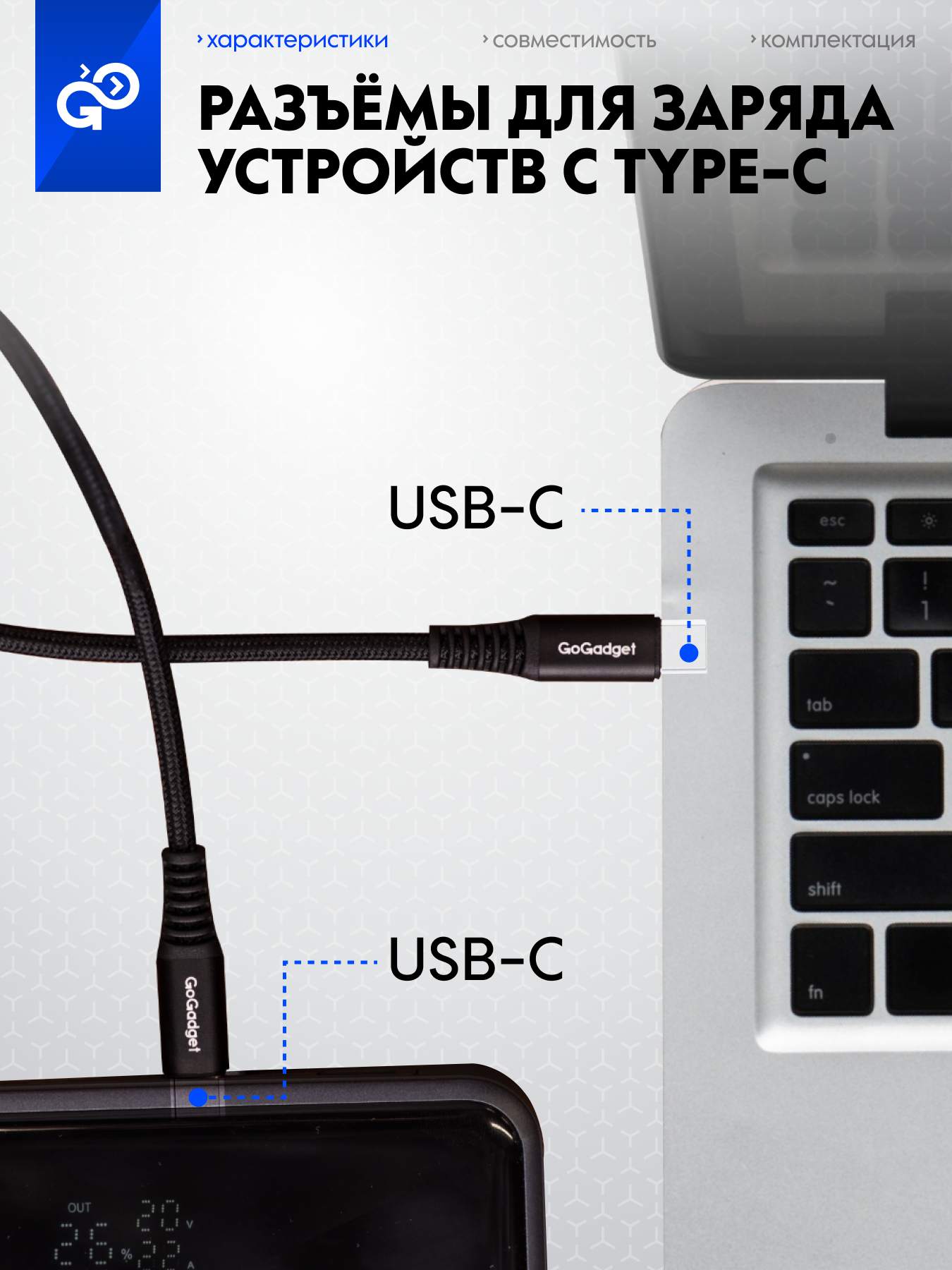 Кабель GoGadget, Type-C, для быстрой зарядки, 60 W, длина 1,2 м, 3А — фото 1