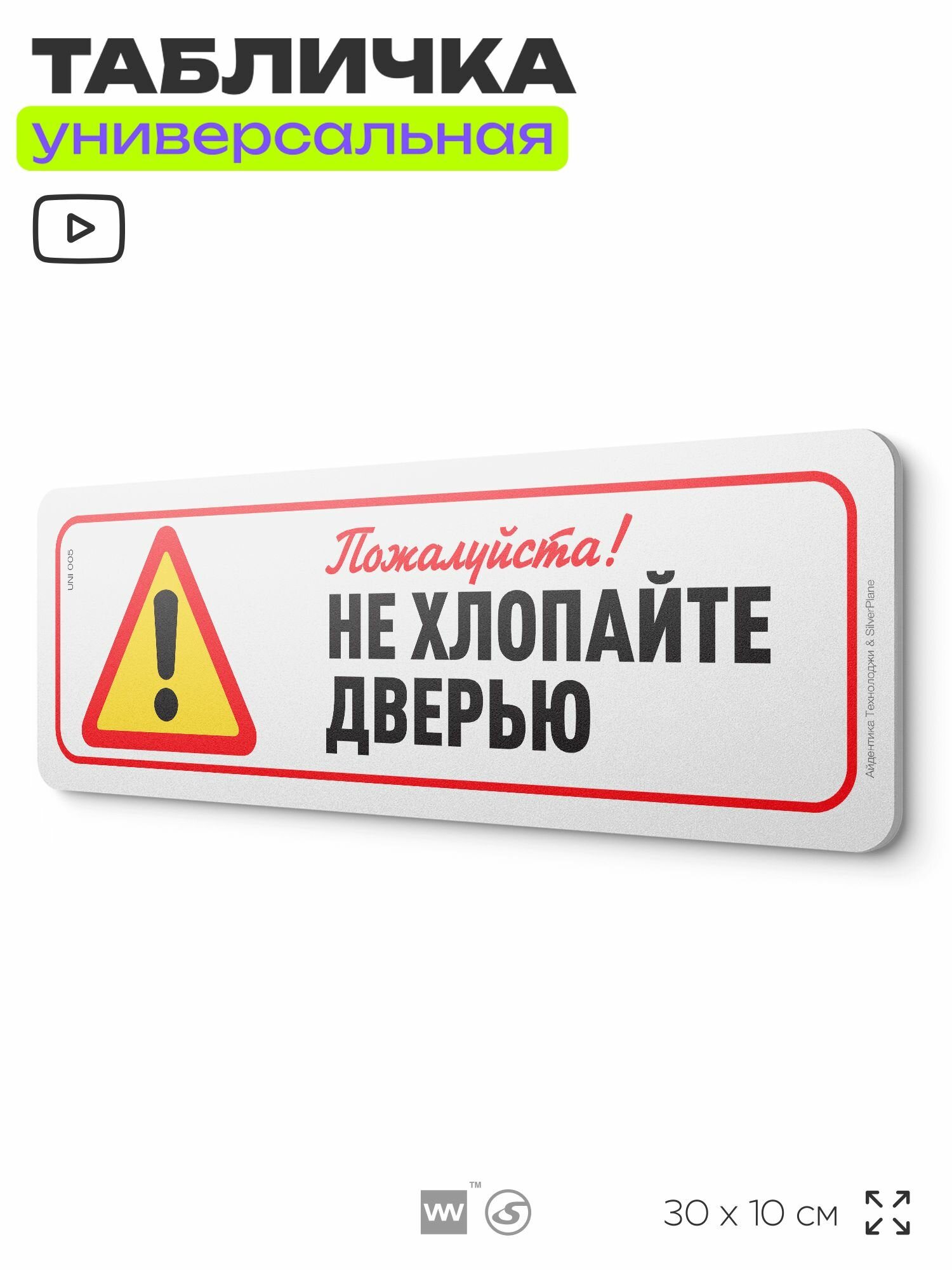 Табличка 