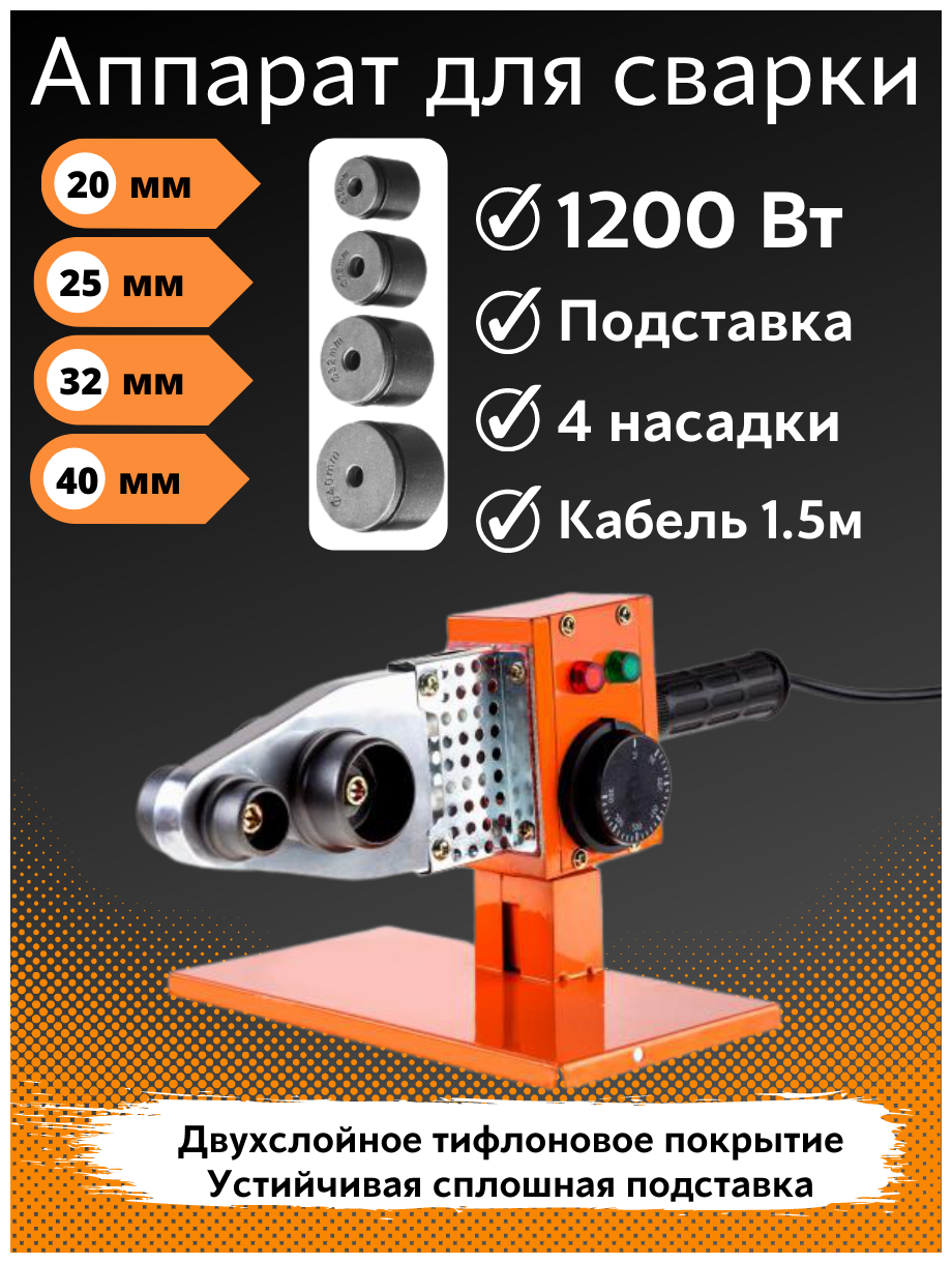 Аппарат для сварки полипропиленовых труб TIM WM-10C 1200Вт (4-насадки)