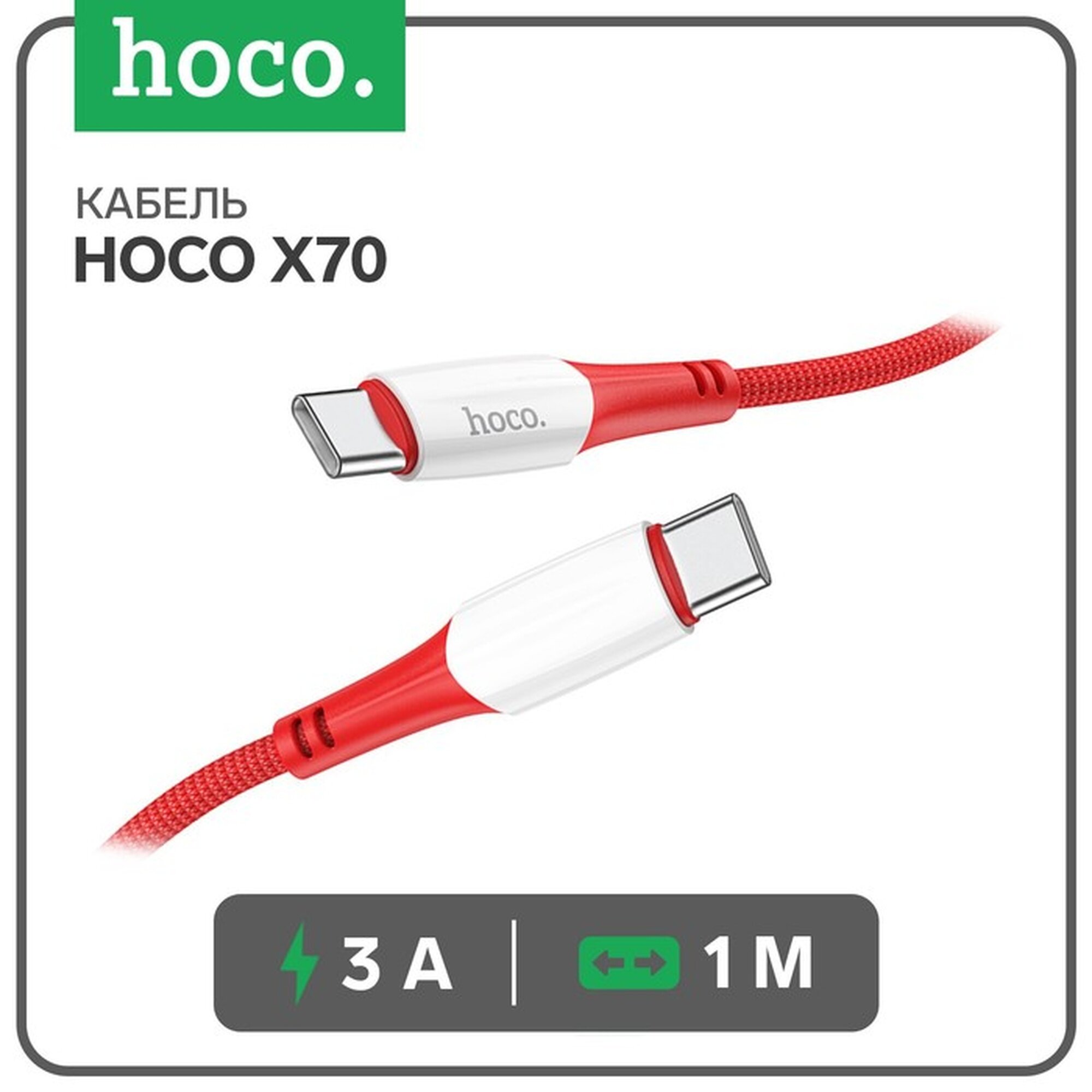 Кабель Hoco X70 Type-C - Type-C 60 Вт (зарядка ноутбука) 3 А 1 м нейлон оплетка красный