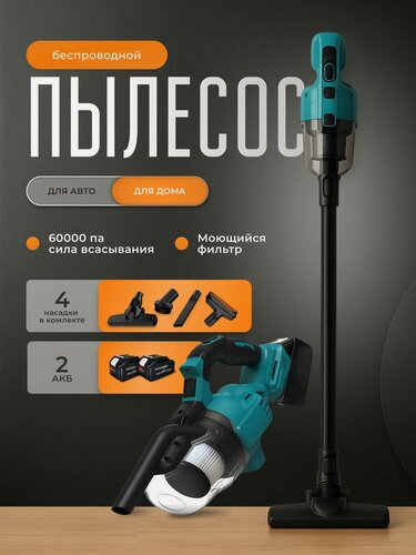 Изображение товара Пылесос строительный аккумуляторный