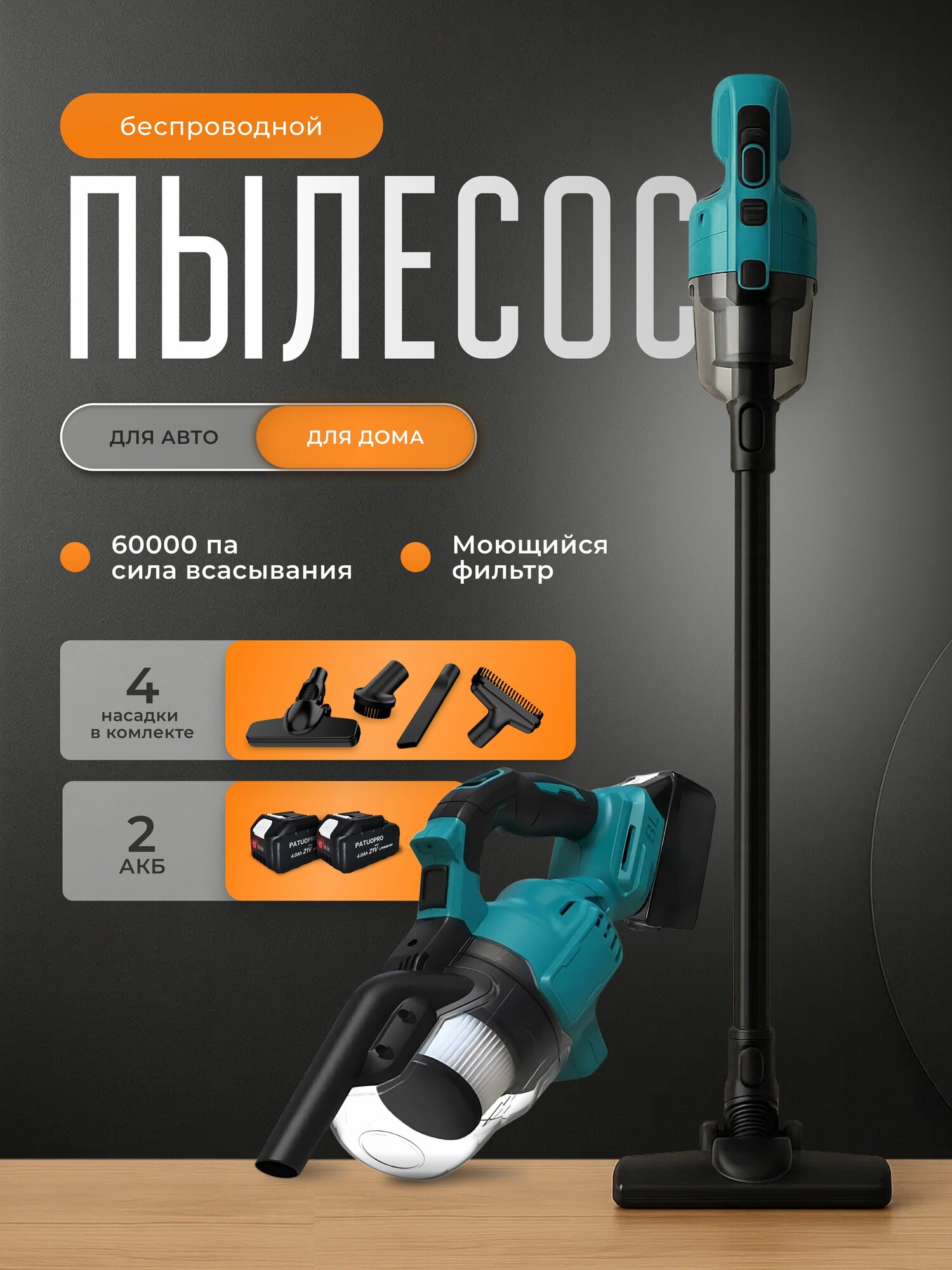 Пылесос строительный аккумуляторный