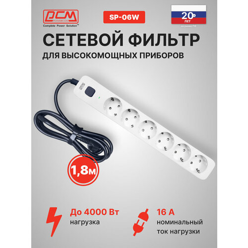 Сетевой фильтр Powercom SP-06W 1, 8 м 1.8м (6 розеток) белый/серый (коробка)