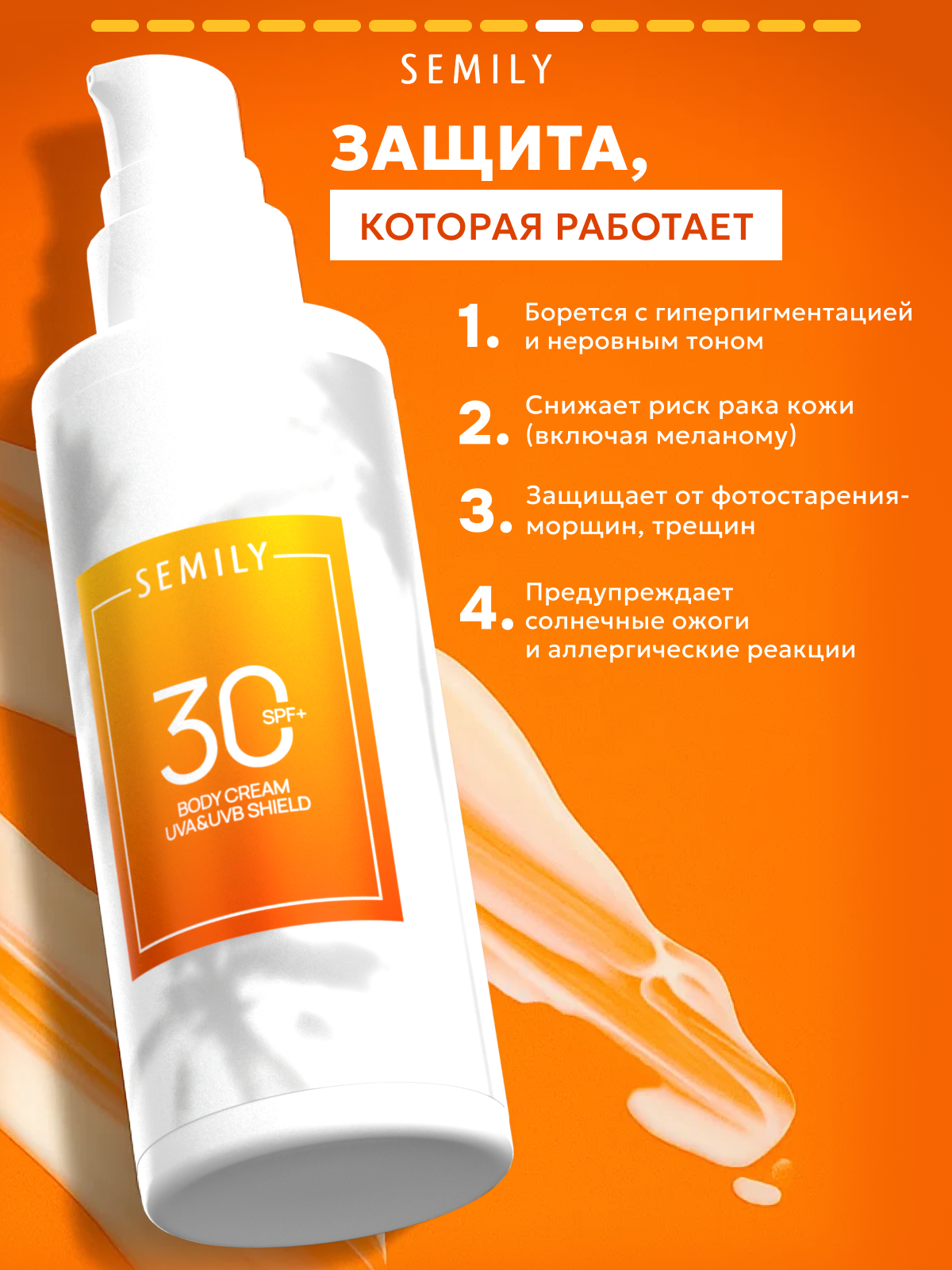 Крем для тела SEMILY солнцезащитный для всей семьи SPF 30, 150 мл — фото 1