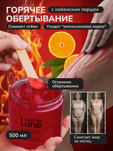 Изображение товара Горячее обертывание антицеллюлитное крем для тела для похудения живота и боков