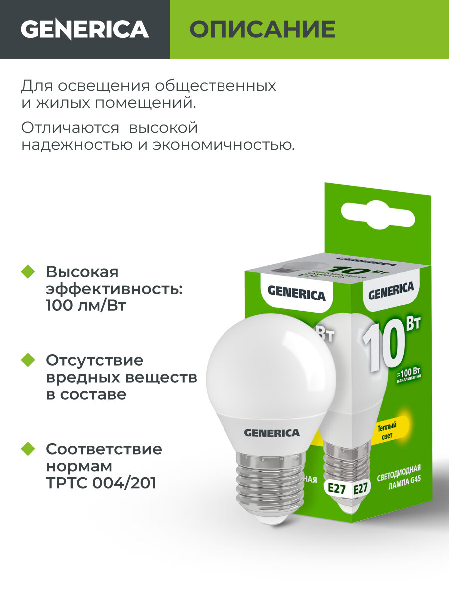 Лампочка светодиодная Generica G45 шар, 10Вт, E27, 3000К, теплый белый свет, 1000лм, IP20, 220В — фото 1