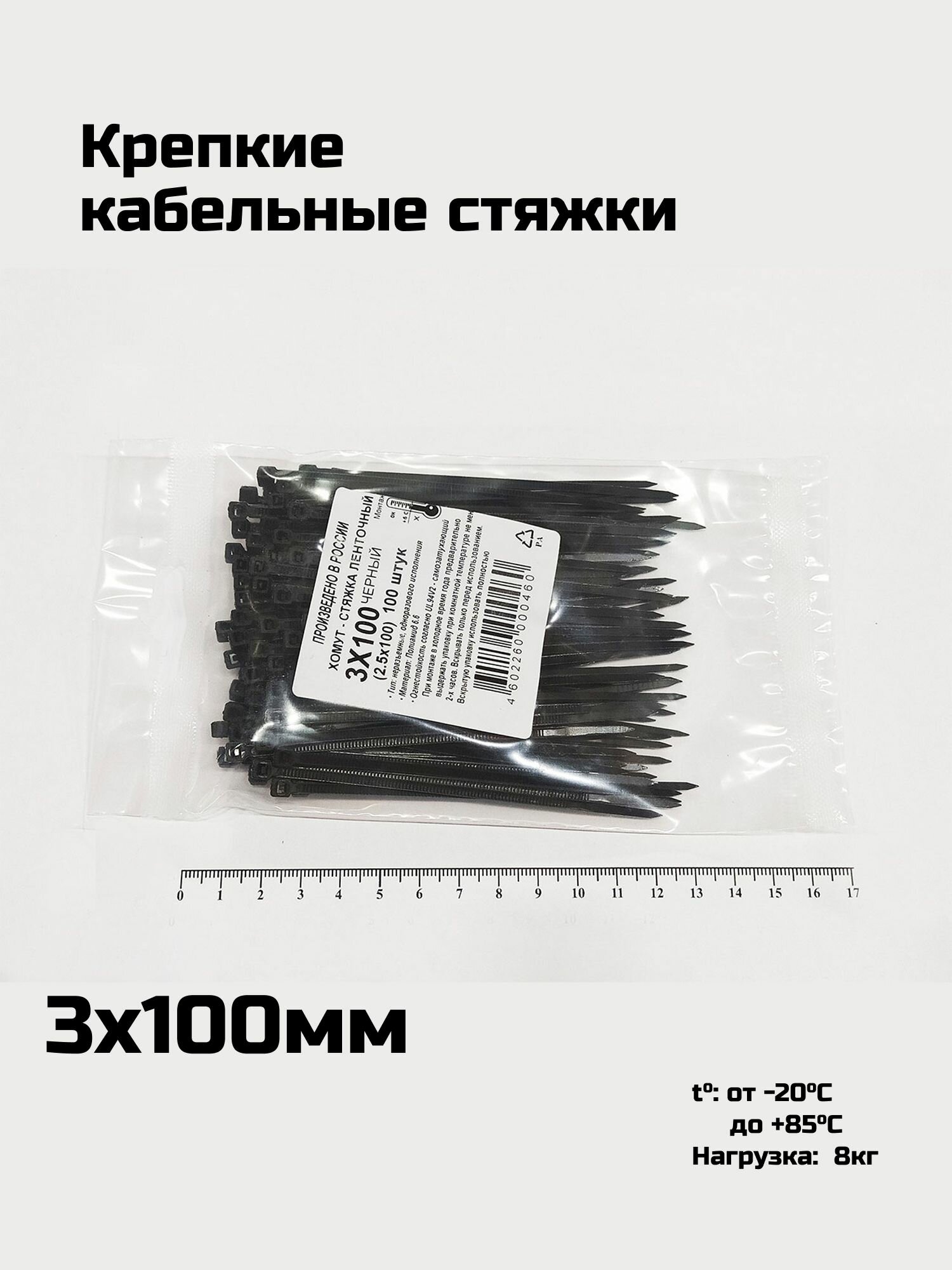 Кабельная стяжка пластиковая 3х100 чёрная, хомут нейлоновый (100 шт)