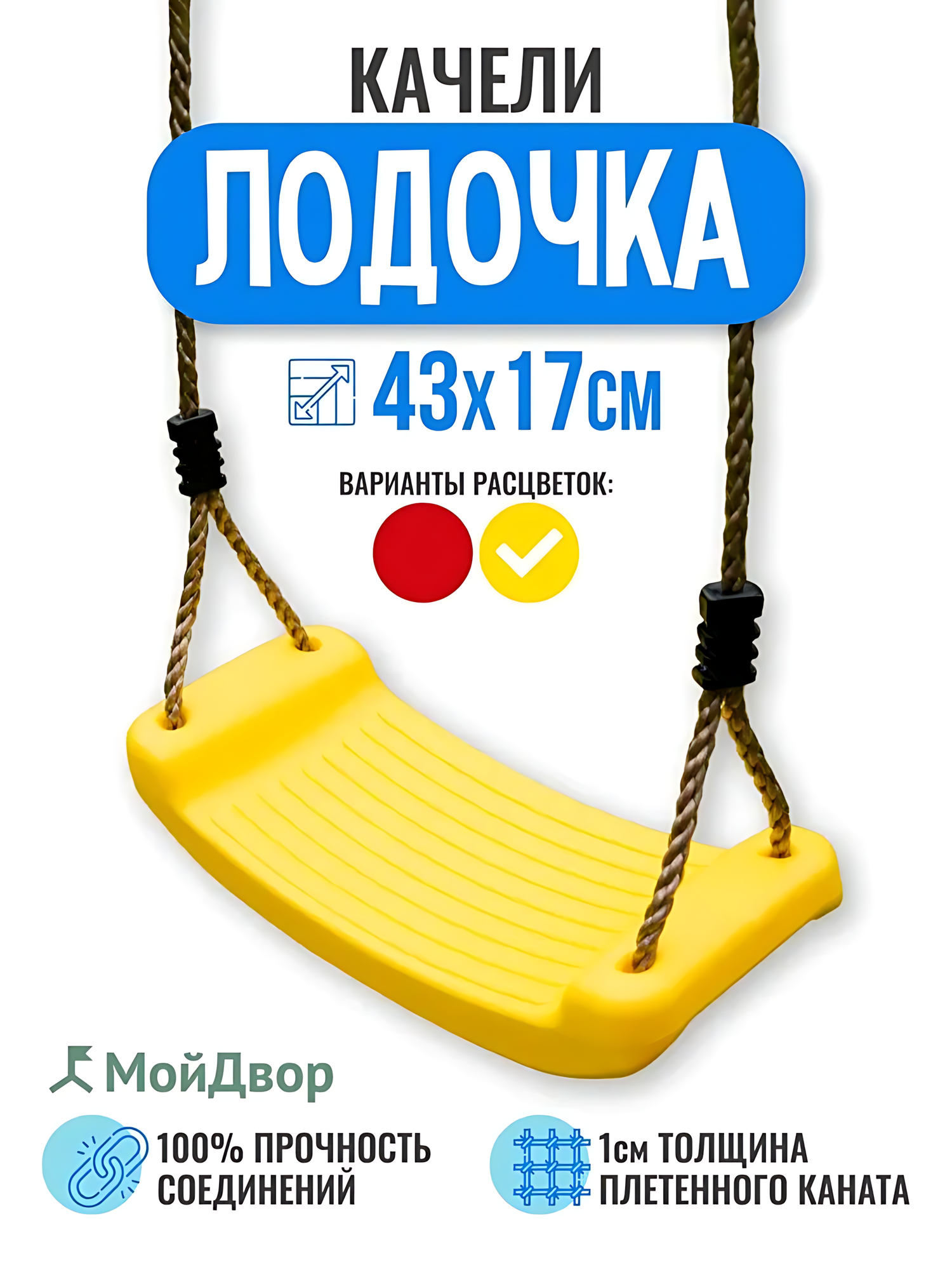 Качели МойДвор детские подвесные пластиковые Лодочка. Ширина 43см.