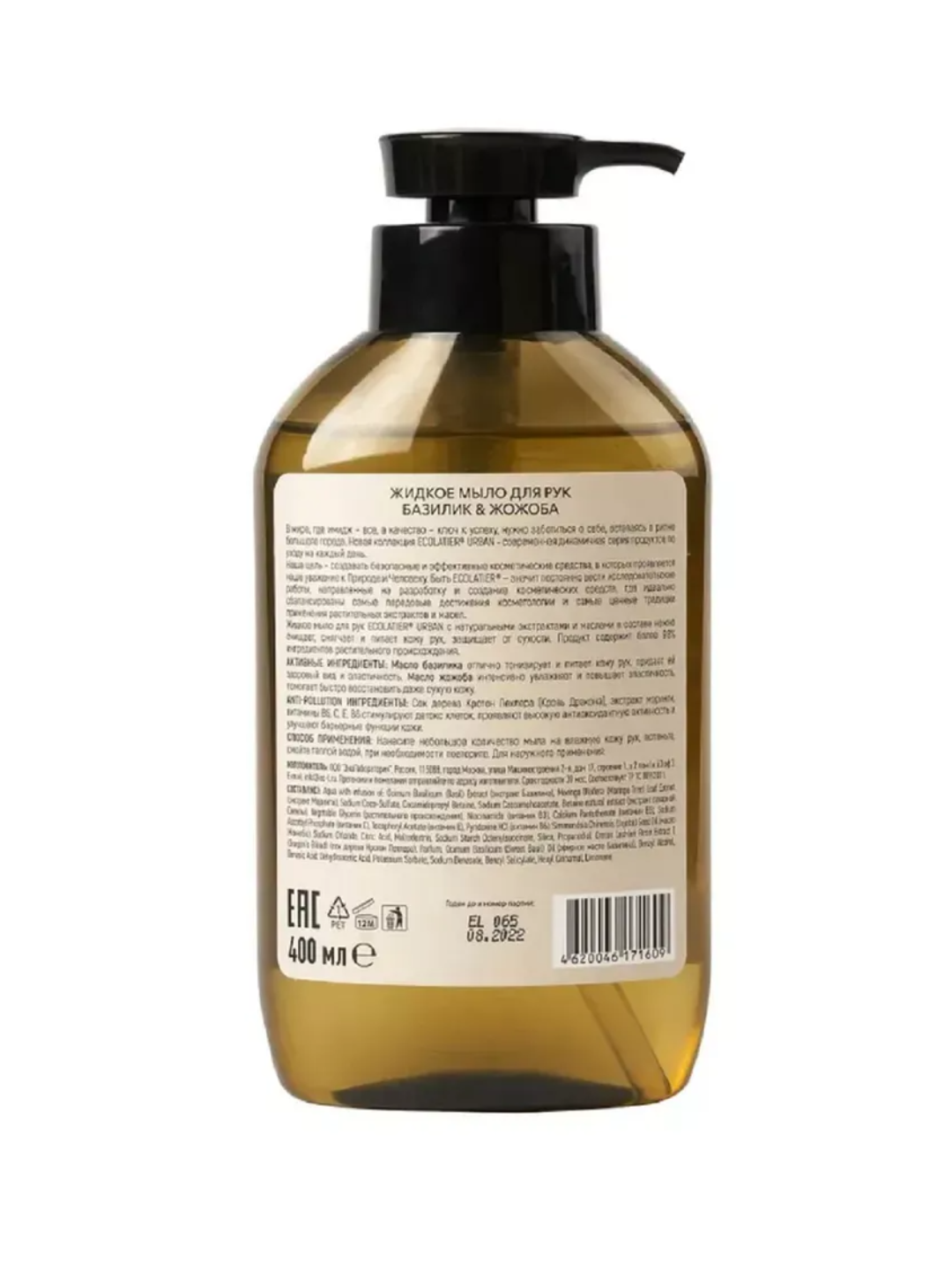 Мыло для кухни Ecolatier "Базилик", 5в1, с дозатором, аромат базилика и чайного дерева — фото 1