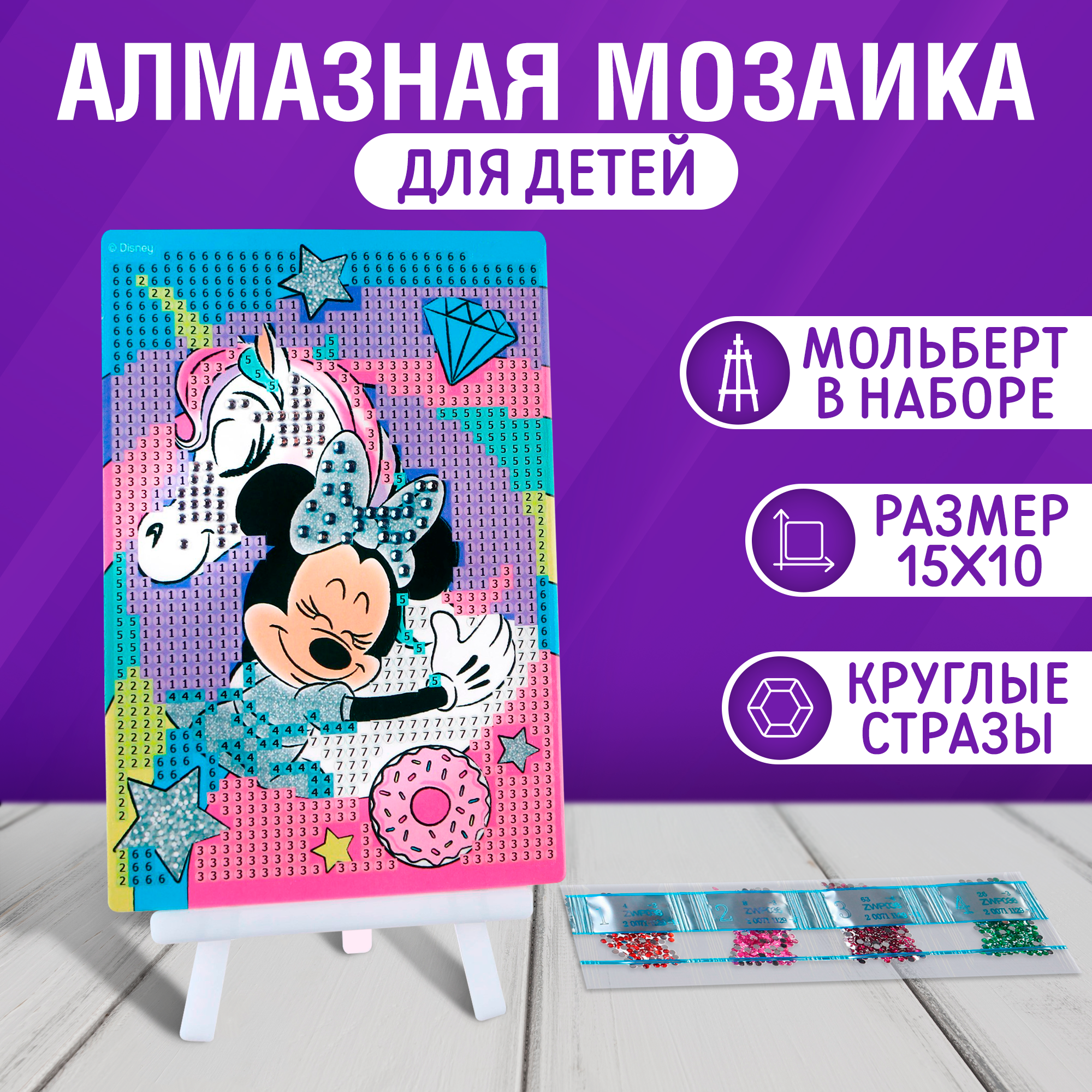 Алмазная мозаика, Disney, "Микки Маус. Минни и единорог", с мольбертом, набор для творчества для детей, 15х10 см