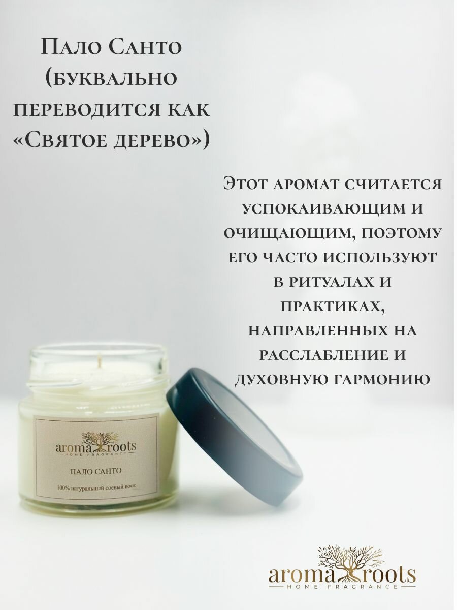 Свечи Для Иммунитета Свеча ароматическая для дома в банке с ароматом Пало Санто 100 мл из натурального воска, в подарочной коробке 5х6 см