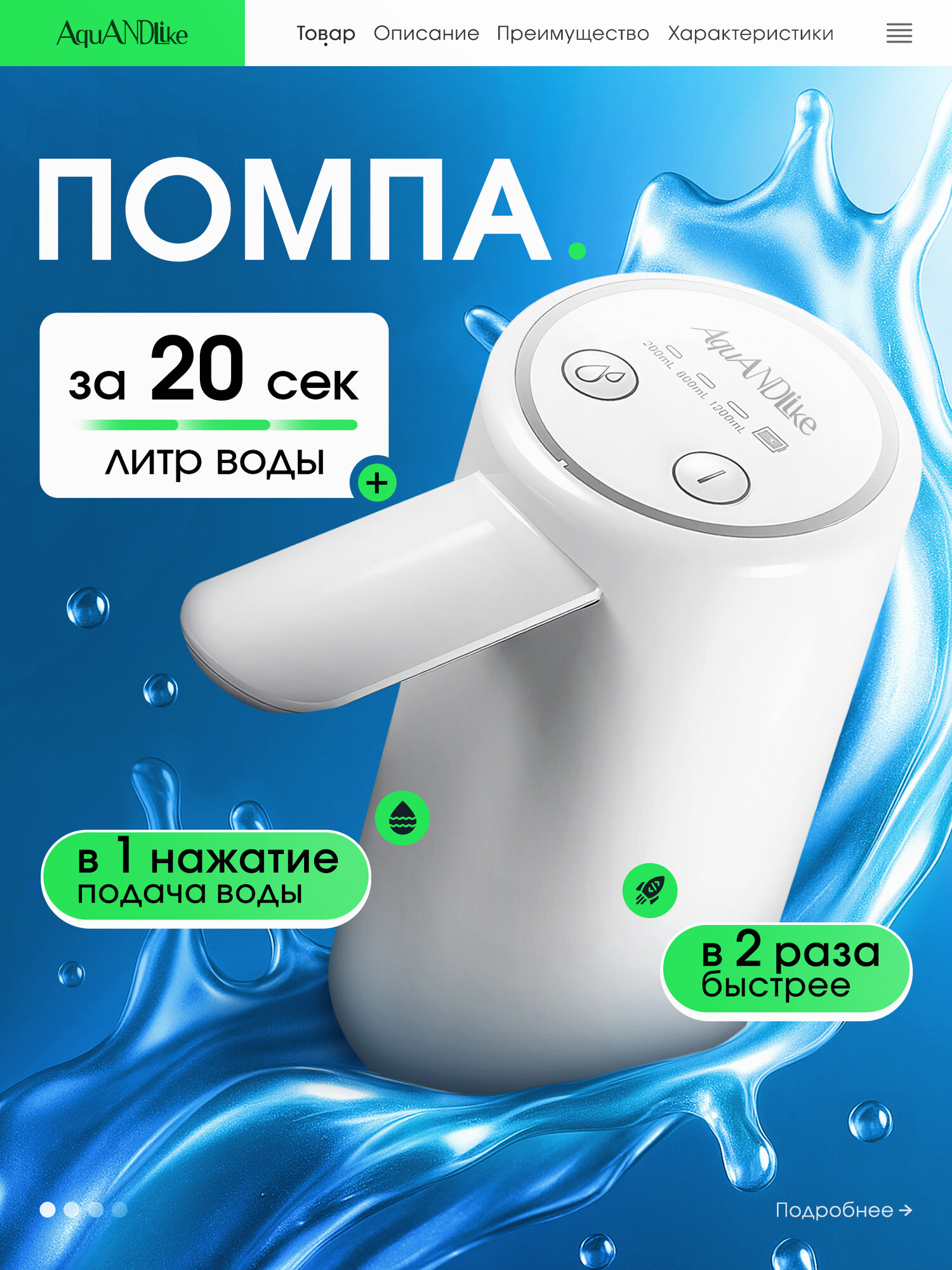 Помпа для воды электрическая белая на бутыль 19л с двойным насосом