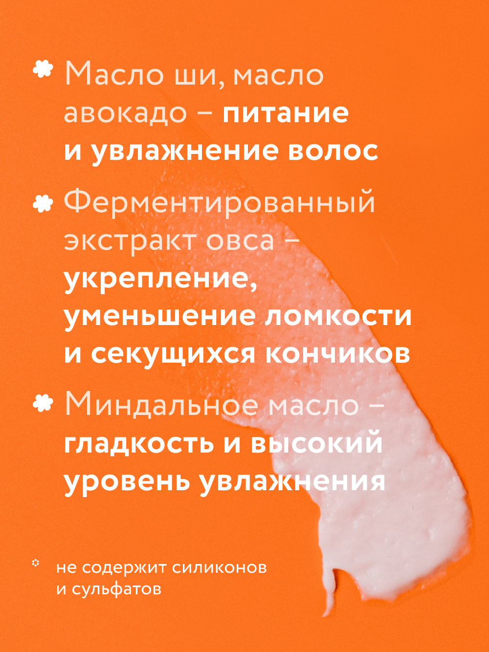 Кондиционеры Для Волос Жирный кондиционер Так и ходи для кудрявых и вьющихся волос 250 мл