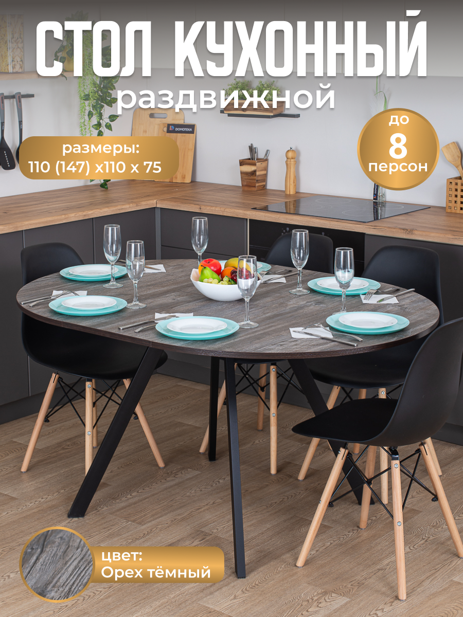 Стол круглый кухонный раздвижной Вита К-1 от 95 ЧР, столешница ЛДСП, раскладной, серо-коричневый