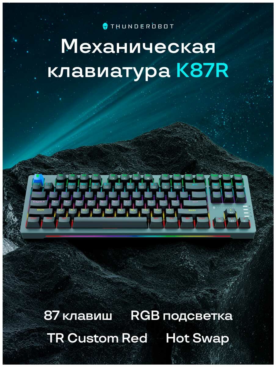 Клавиатура Thunderobot K87R, проводная