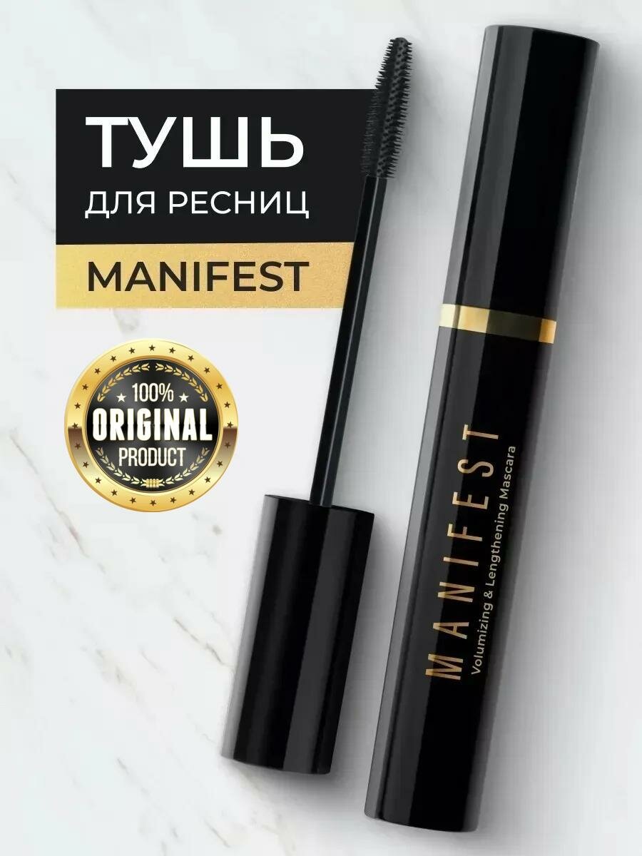 LAVANT laboratory тушь для ресниц с эффектом объёма и удлинения MANIFEST, 11 г. Оригинал